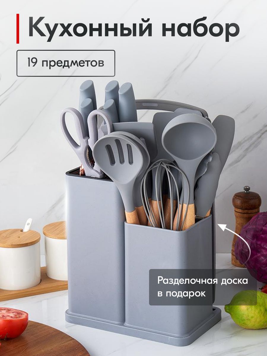 Набор кухонных принадлежностей 19 в 1 Серый