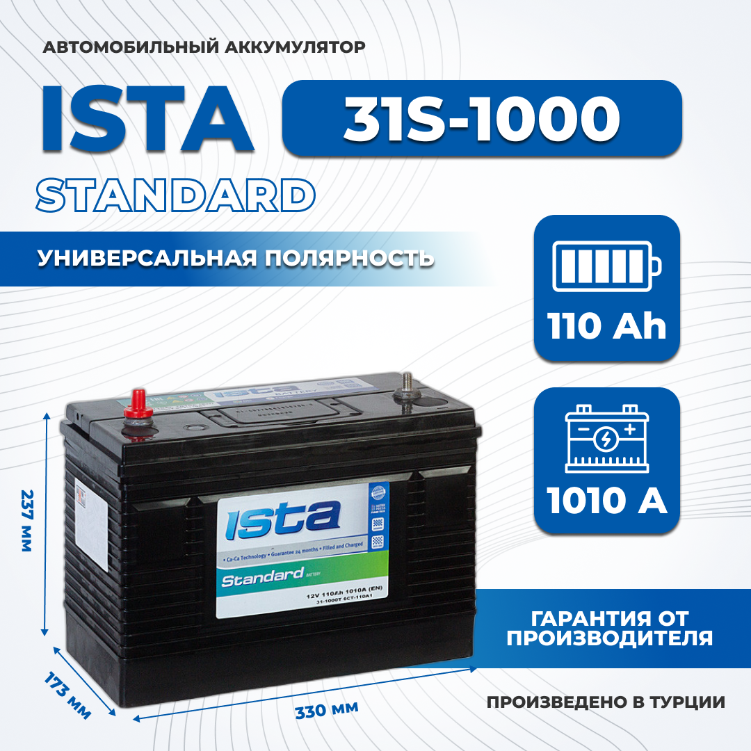 Аккумулятор автомобильный ISTA 31S-1000 110Ah 1010A (шпилька) грузовой (330х172х241)