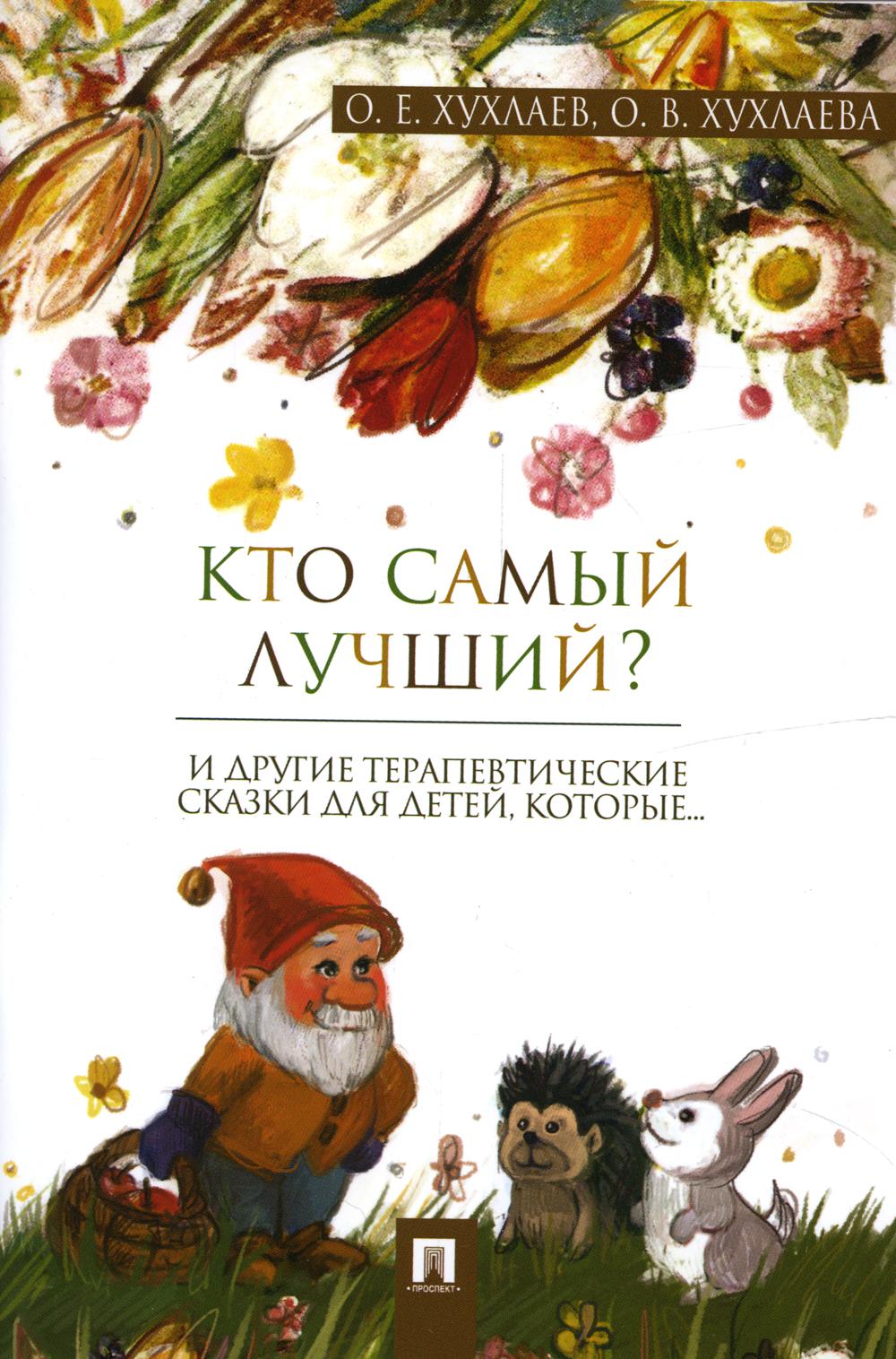 

Кто самый лучший
