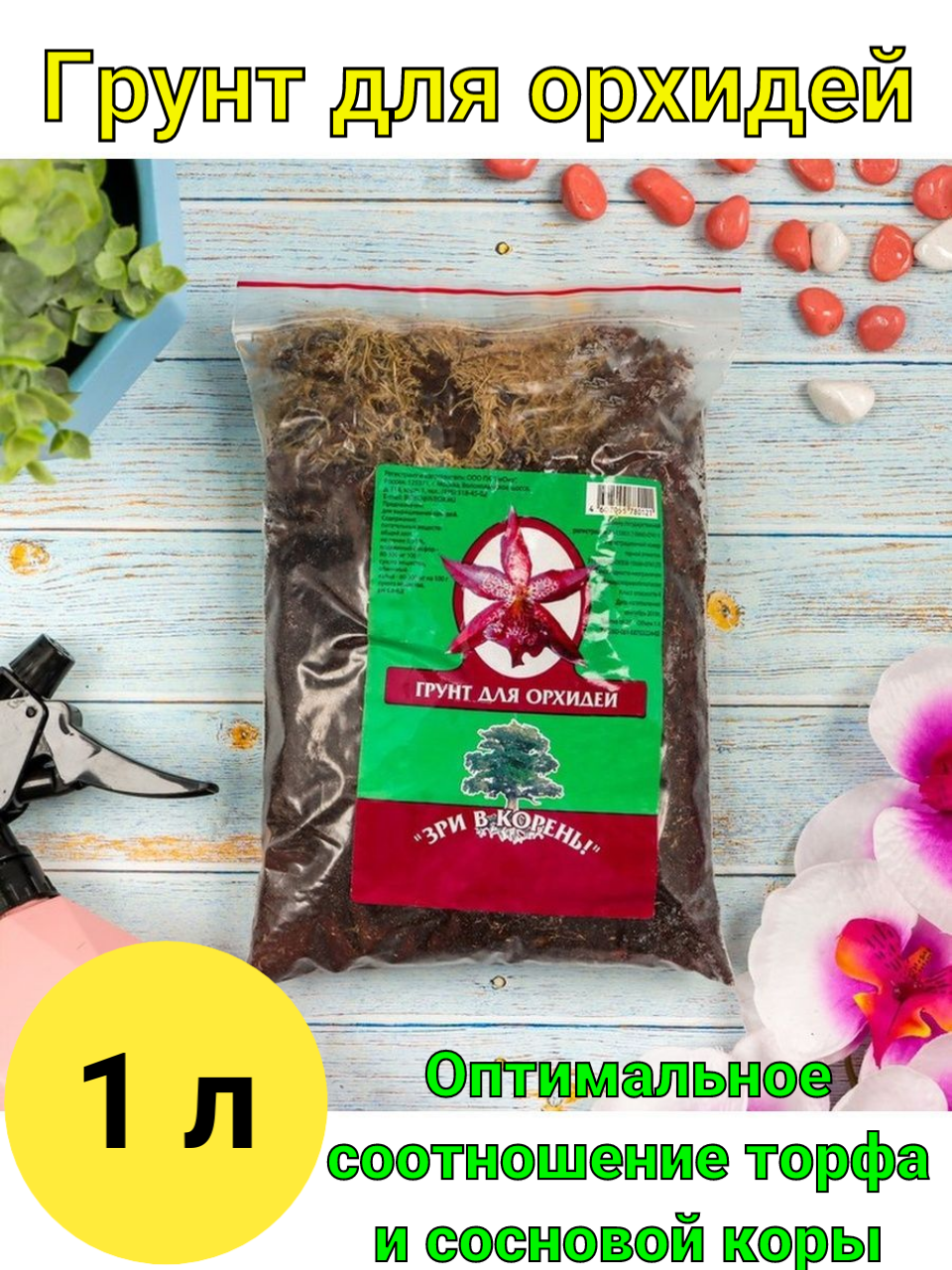 

Грунт для орхидей Зри в корень, 1 л