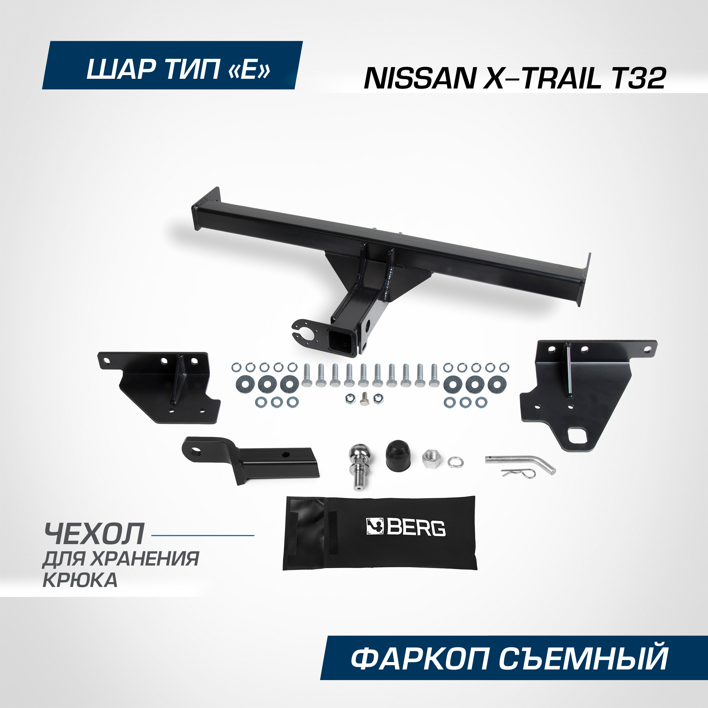 

Фаркоп под квадрат Berg для Nissan X-Trail T32 2015-2018 2018-н.в., 1500/75 кг, F.4113.001