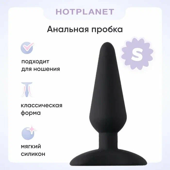 Анальная пробка Hot Planet Unicorn S черная 7 см