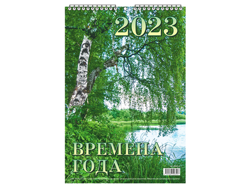 

Календарь настенный перекидной малый "Удар по кризису" "Времена года", Времена года