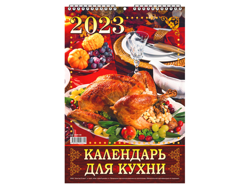 

Календарь настенный перекидной малый "Удар по кризису" "Календарь для кухни", Календарь для кухни