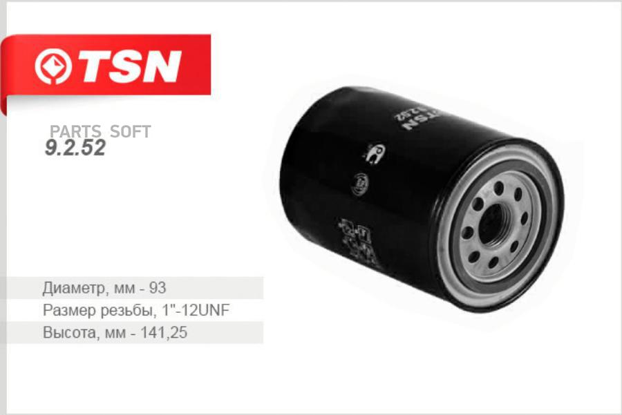 

TSN 9252 Фильтр масляный