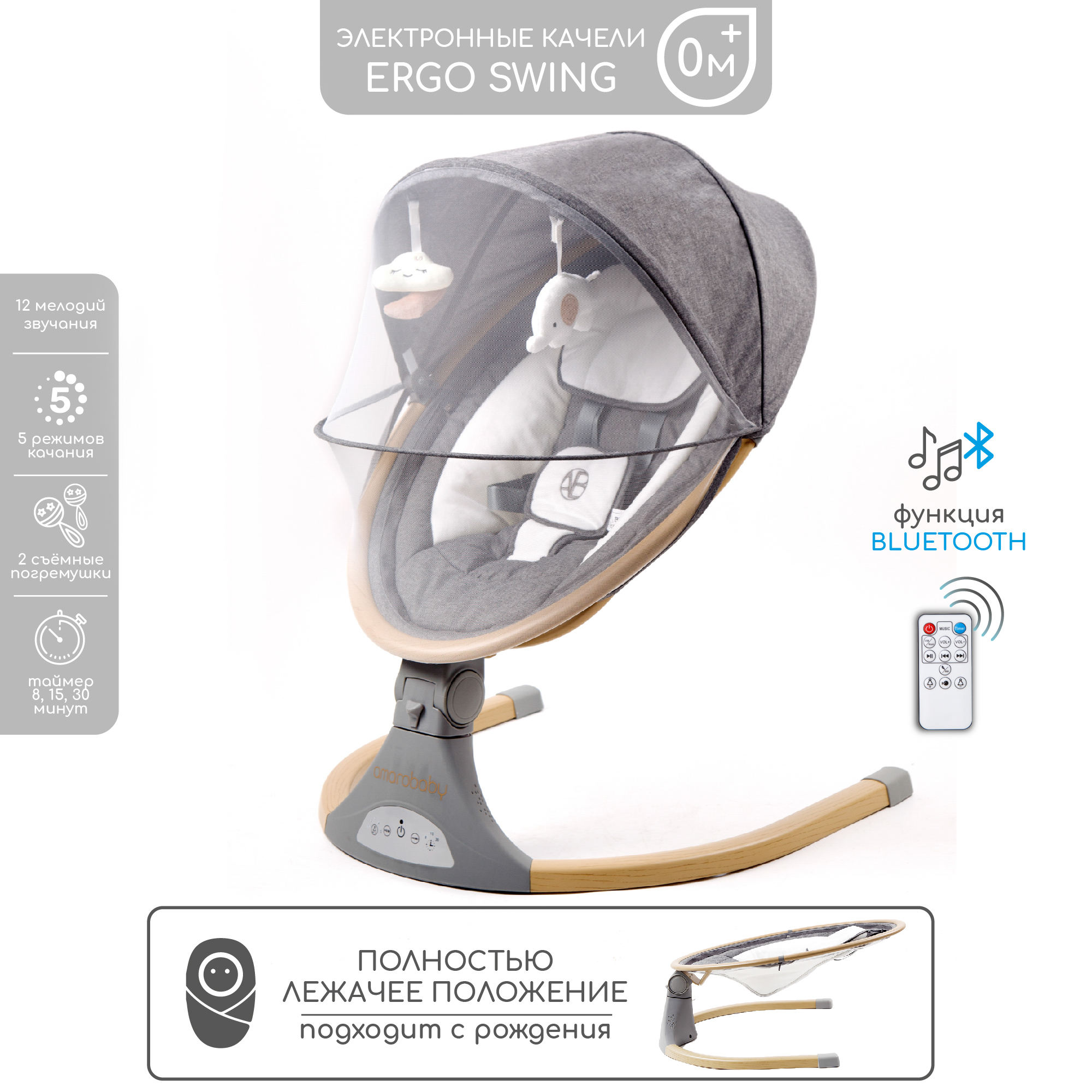 Электронные качели детские Amarobaby ERGO SWING, серый электронные качели chicco polly swing up