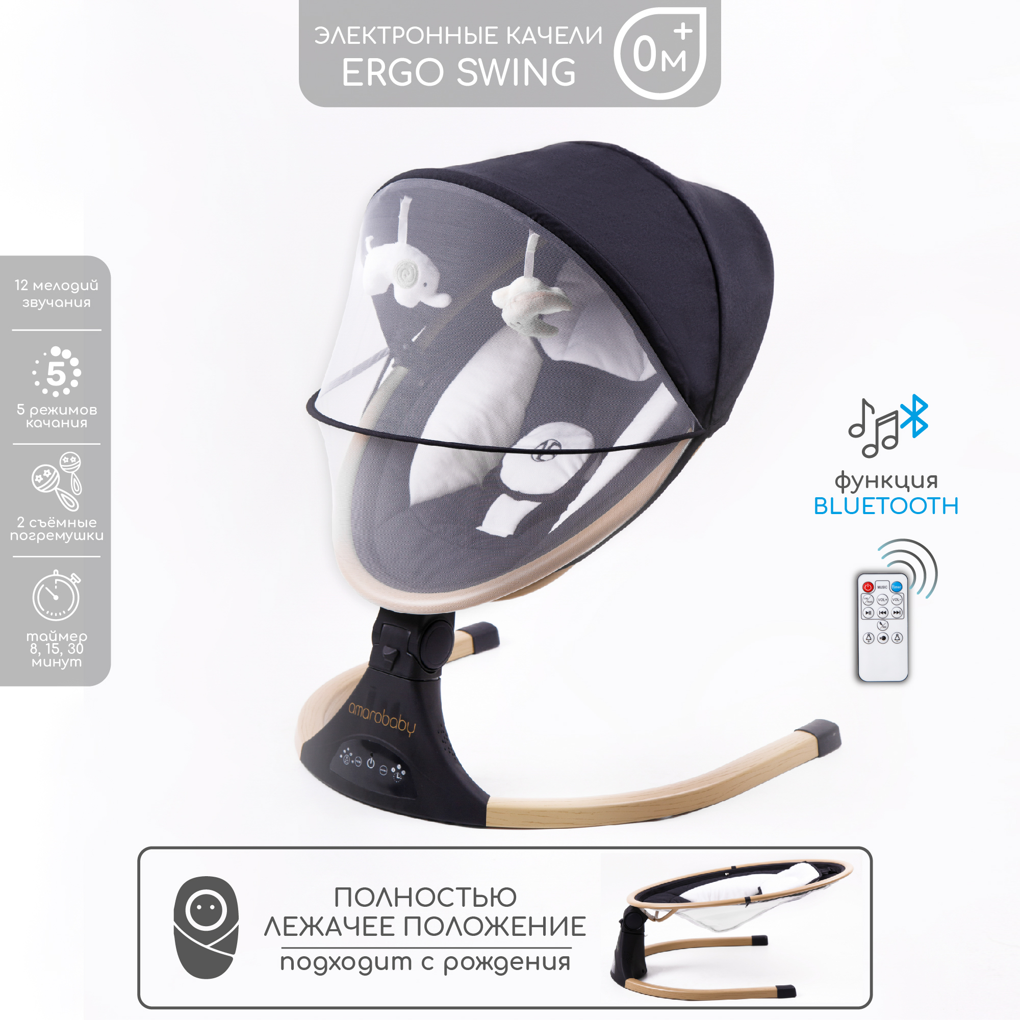 Электронные качели детские Amarobaby ERGO SWING, чёрный электронные качели chicco polly swing up