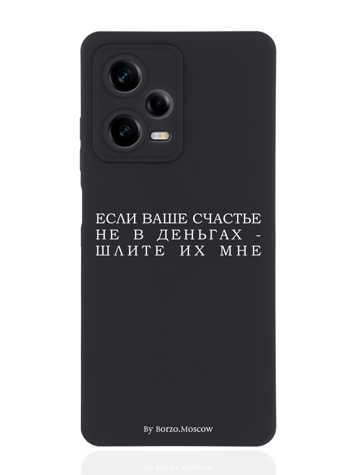 

Чехол Borzo.Moscow для Xiaomi Redmi Note 12 Pro Если счастье не в деньгах черный, Белый;черный