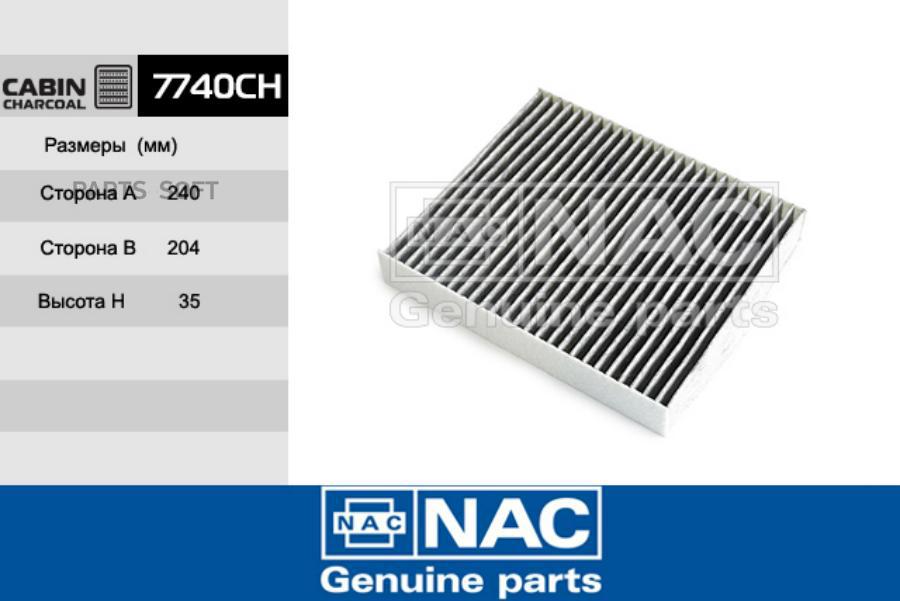 

Комплект фильтров салона Nac 7740CH