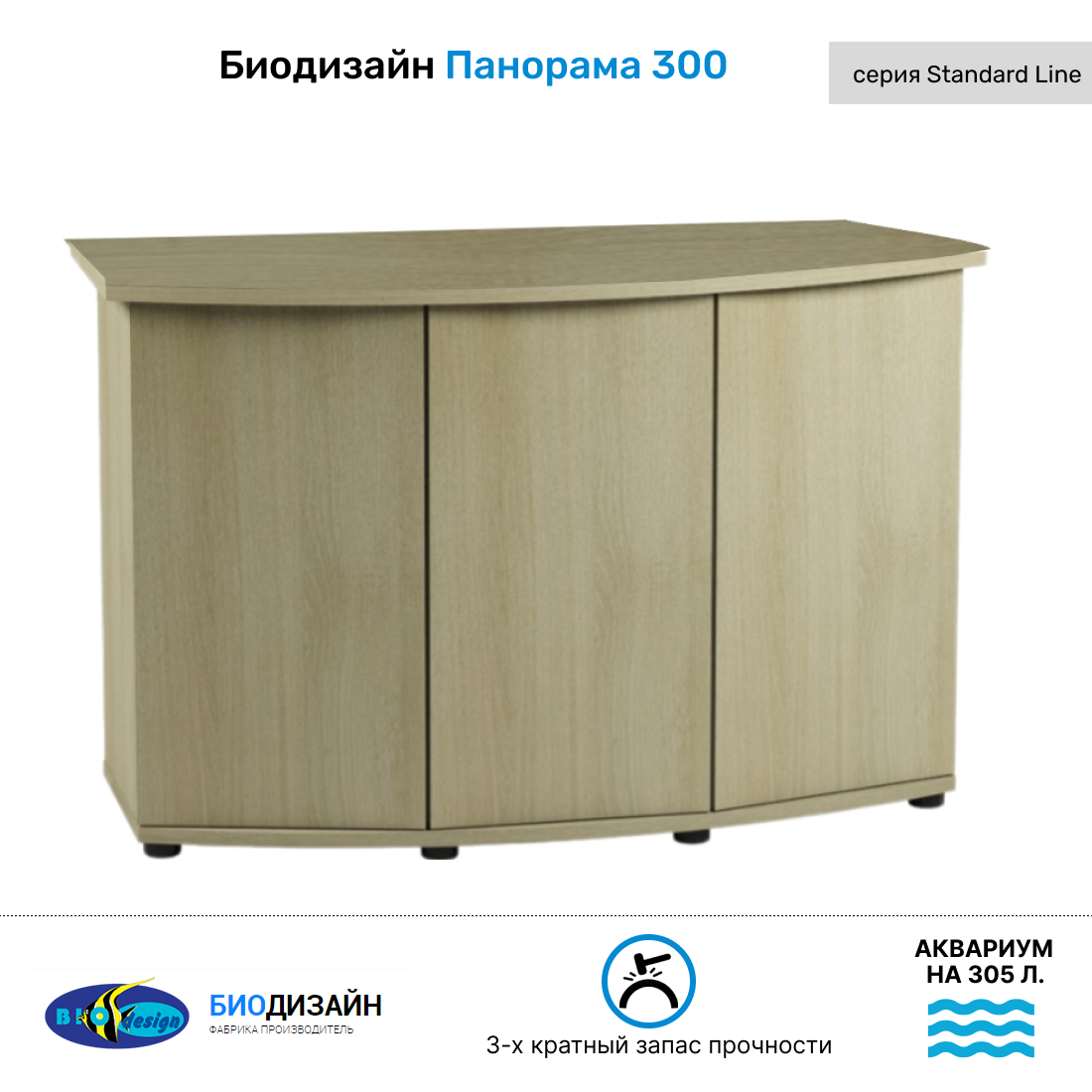 

Подставка под аквариум Biodesign ПАНОРАМА 300 беленый дуб, ЛДСП, 126x51x82 см, Розовый;серый, Панорама 300