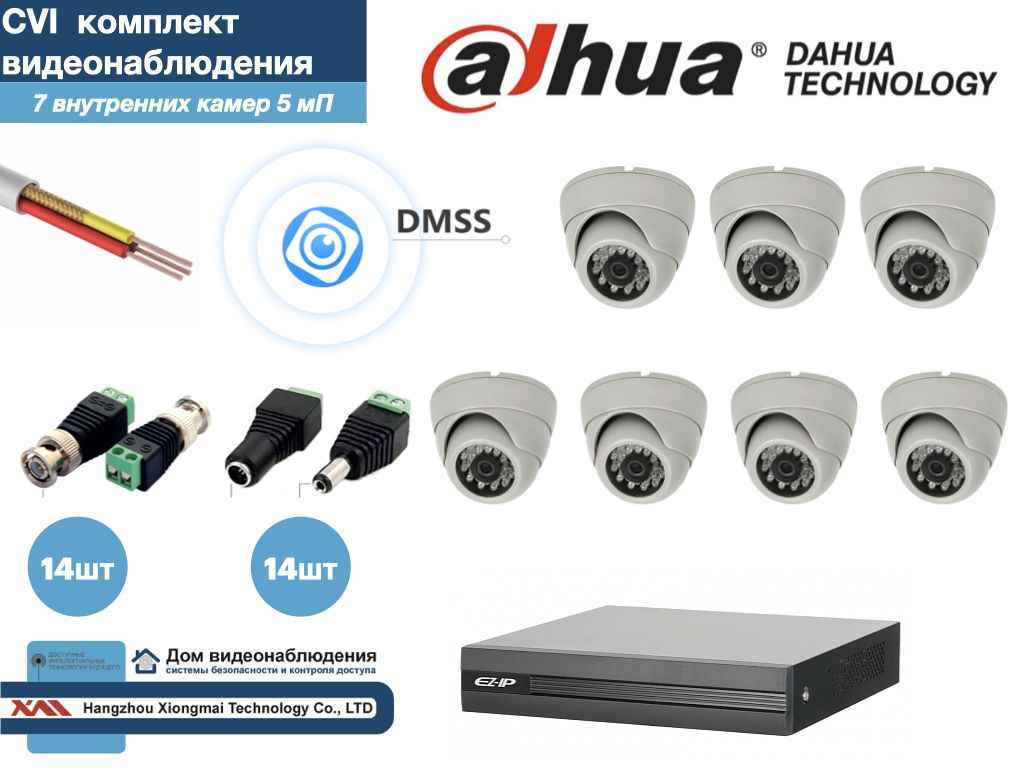 

Полный готовый DAHUA комплект видеонаблюдения на 7 камер 5мП (KITD7AHD300W5MP), Белый, KITDV