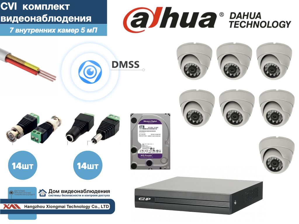 

Полный готовый DAHUA комплект видеонаблюдения на 7 камер 5мП (KITD7AHD300W5MP_HDD4Tb), Белый, KITDV_HDD4Tb