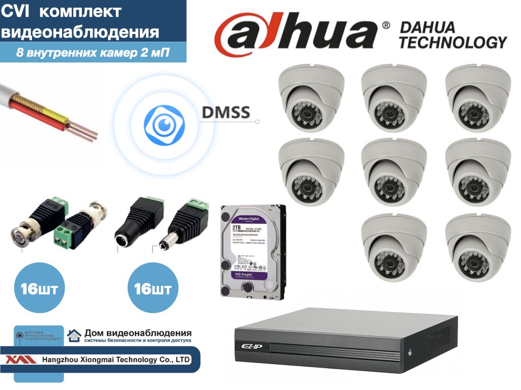 

DAHUA комплект видеонаблюдения на 8 камер Full HD (KITD8AHD300W1080P_HDD2Tb), Белый, KITDV_HDD2Tb