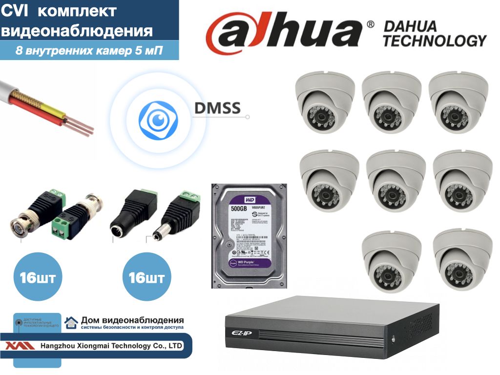 

Полный готовый DAHUA комплект видеонаблюдения на 8 камер 5мП (KITD8AHD300W5MP_HDD500Gb), Белый, KITDV_HDD500Gb