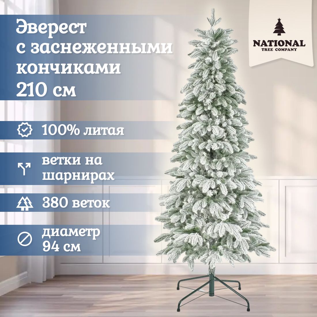 Ель искусственная National Tree Company Эверест стройная 210 см зеленая заснеженная