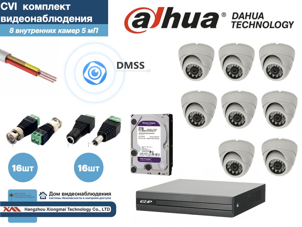 

Полный готовый DAHUA комплект видеонаблюдения на 8 камер 5мП (KITD8AHD300W5MP_HDD2Tb), Белый, KITDV_HDD2Tb