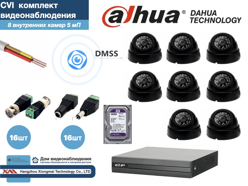 

Полный готовый DAHUA комплект видеонаблюдения на 8 камер 5мП (KITD8AHD300B5MP_HDD500Gb), Черный, KITDV_HDD500Gb