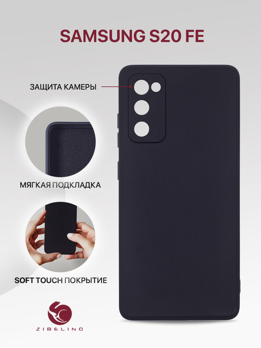 

Чехол накладка для Samsung S20 FE с защитой камеры, противоударный, черный, ZSMF-SAM-S20-FE