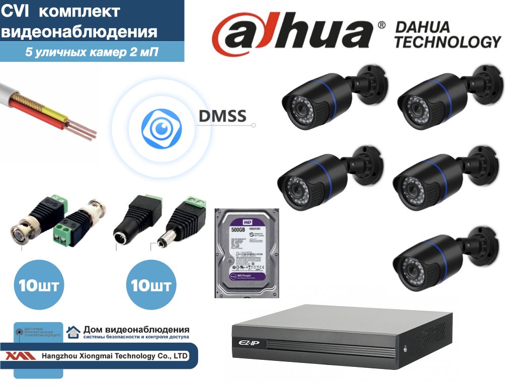 

Полный готовый комплект видеонаблюдения на 5 камер Full HD (KIT5AHD100B1080P_HDD500Gb), Черный, KITDU_HDD500Gb