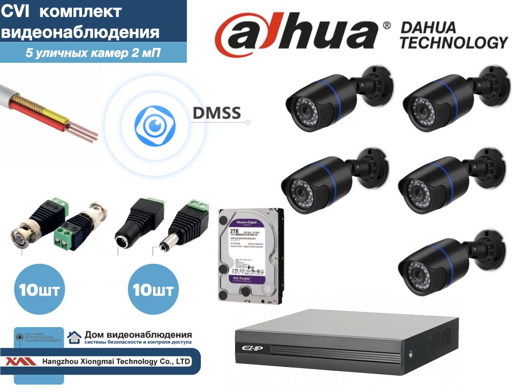 

Полный готовый комплект видеонаблюдения на 5 камер Full HD (KIT5AHD100B1080P_HDD2Tb), Черный, KITDU_HDD2Tb