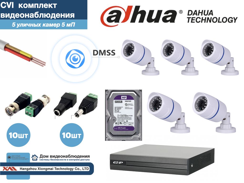 

Полный готовый DAHUA комплект видеонаблюдения на 5 камер 5мП (KITD5AHD100W5MP_HDD500Gb), Белый, KITDU_HDD500Gb