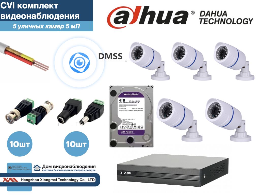 

Полный готовый DAHUA комплект видеонаблюдения на 5 камер 5мП (KITD5AHD100W5MP_HDD4Tb), Белый, KITDU_HDD4Tb