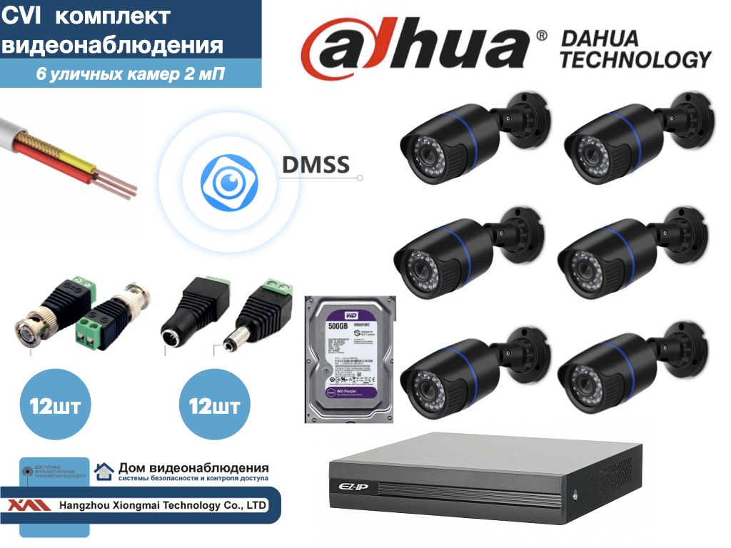 

Полный готовый комплект видеонаблюдения на 6 камер Full HD (KIT6AHD100B1080P_HDD500Gb), Черный, KITDU_HDD500Gb