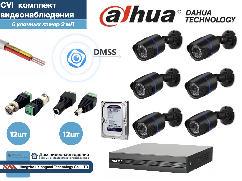 

Полный готовый комплект видеонаблюдения на 6 камер Full HD (KIT6AHD100B1080P_HDD1Tb), Черный, KITDU_HDD1Tb