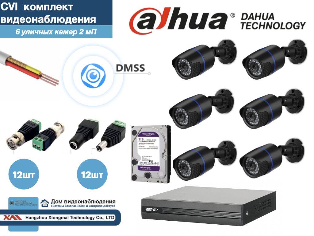 

Полный готовый комплект видеонаблюдения на 6 камер Full HD (KIT6AHD100B1080P_HDD2Tb), Черный, KITDU_HDD2Tb