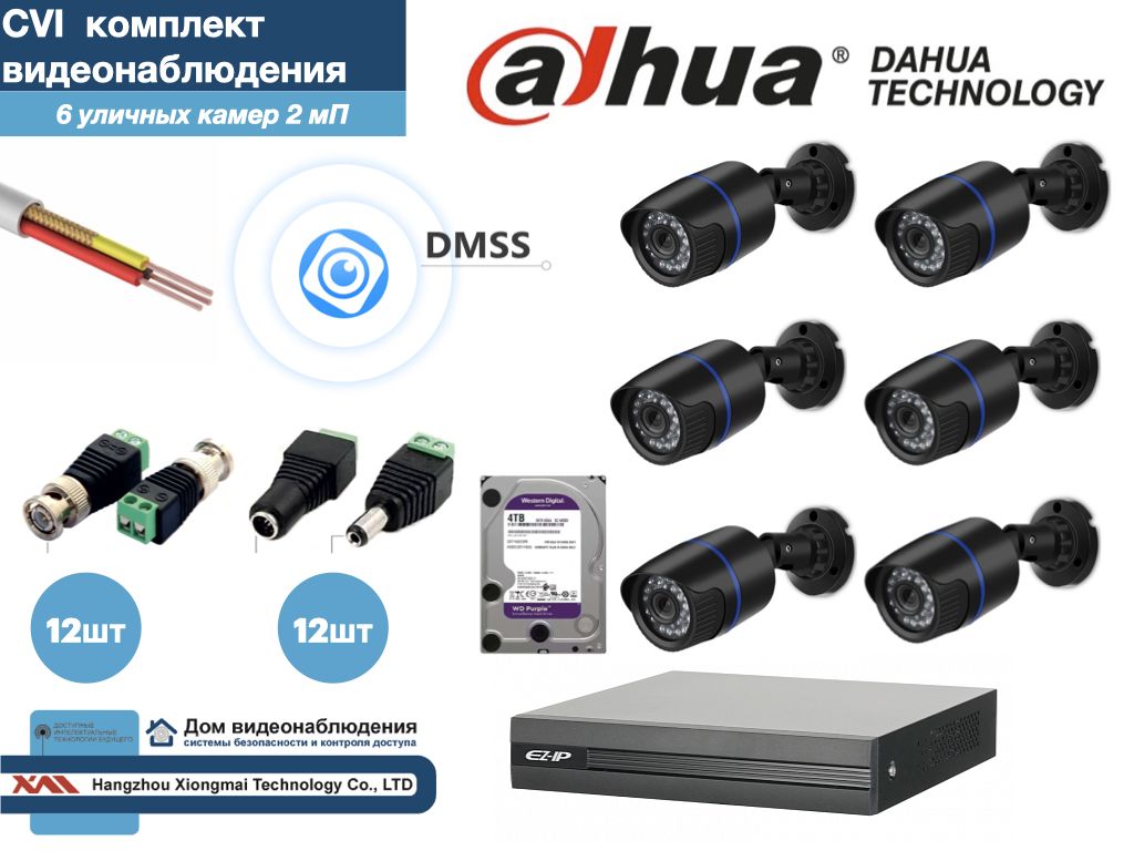 

Полный готовый комплект видеонаблюдения на 6 камер Full HD (KIT6AHD100B1080P_HDD4Tb), Черный, KITDU_HDD4Tb