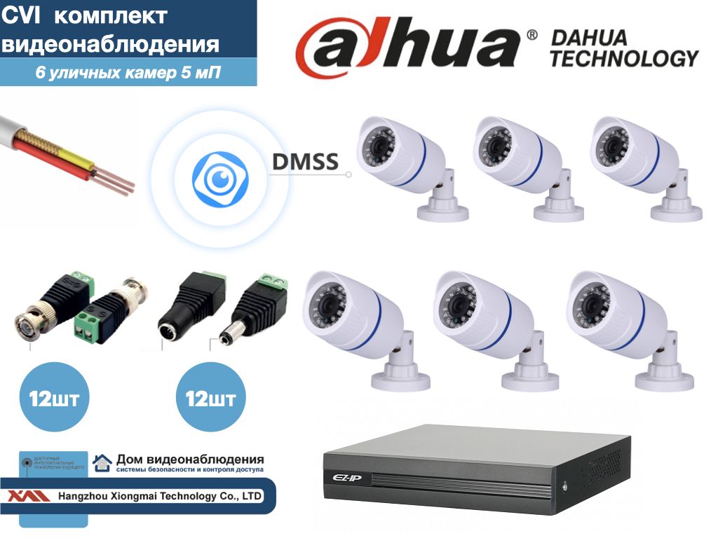 

Полный готовый DAHUA комплект видеонаблюдения на 6 камер 5мП (KITD6AHD100W5MP), Белый, KITDU