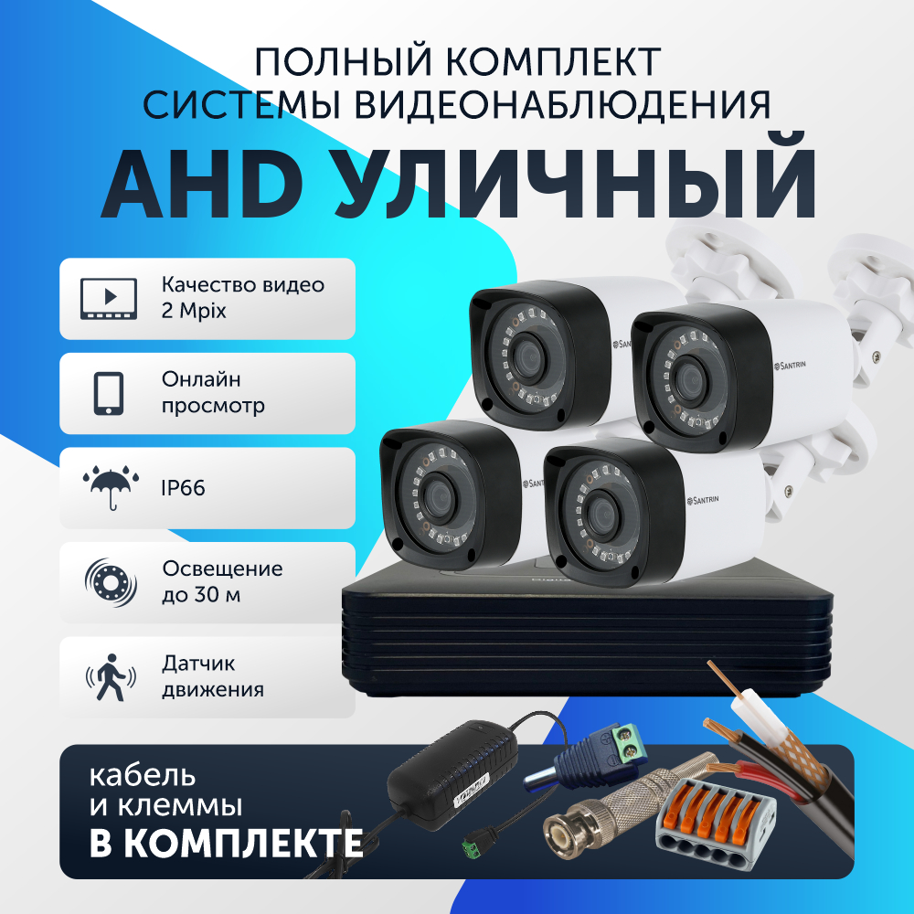 

Комплект видеонаблюдения цифровой, Santrin, AHD TVI CVI CVBS уличная камера 4шт, 44
