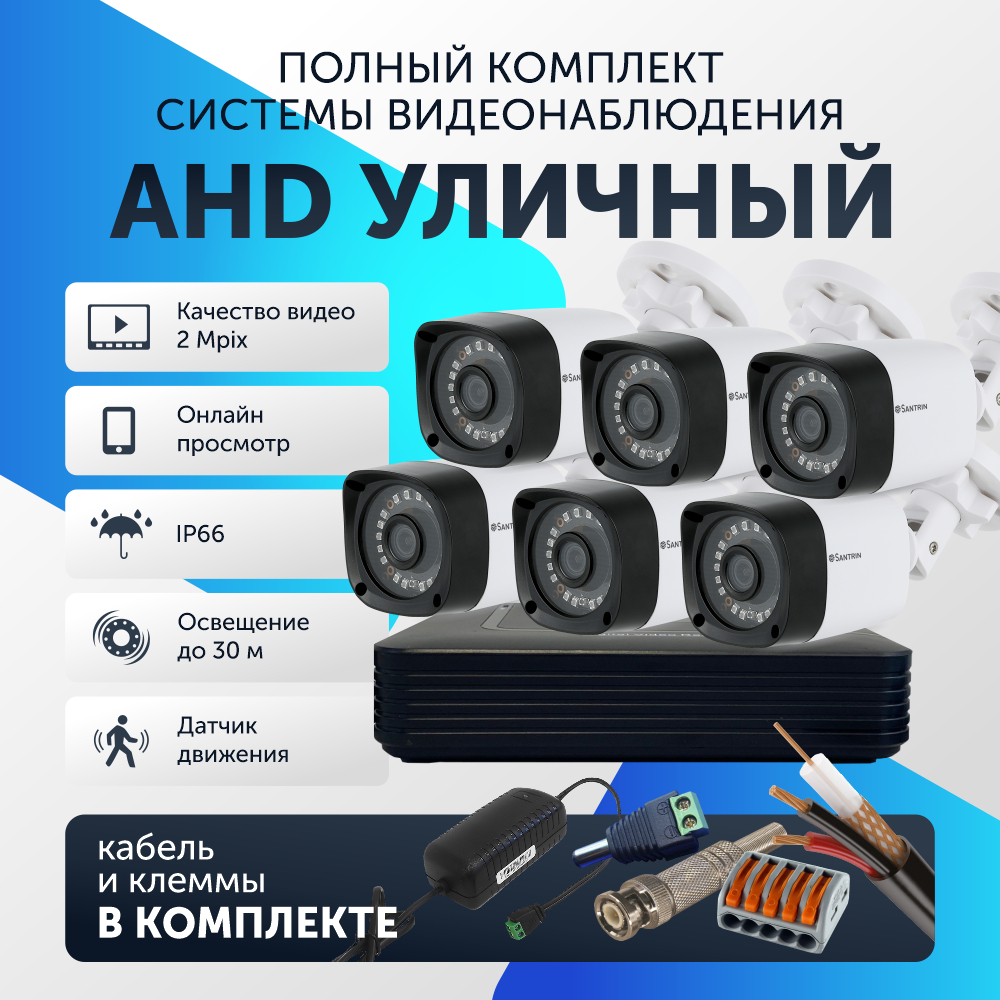 

Комплект видеонаблюдения цифровой, Santrin, AHD TVI CVI CVBS уличная камера 6шт, 46