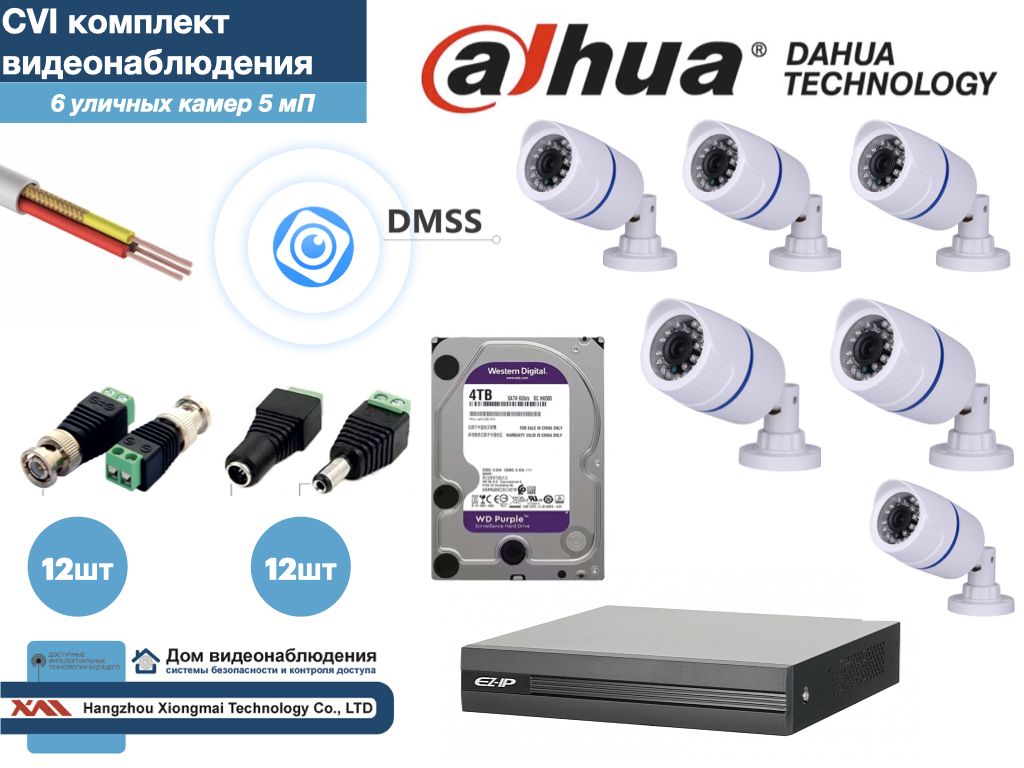 

Полный готовый DAHUA комплект видеонаблюдения на 6 камер 5мП (KITD6AHD100W5MP_HDD4Tb), Белый, KITDU_HDD4Tb