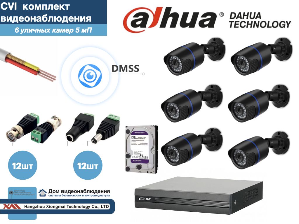 Полный готовый DAHUA комплект видеонаблюдения на 6 камер 5мП (KITD6AHD100B5MP_HDD2Tb) KITDU_HDD2Tb черный