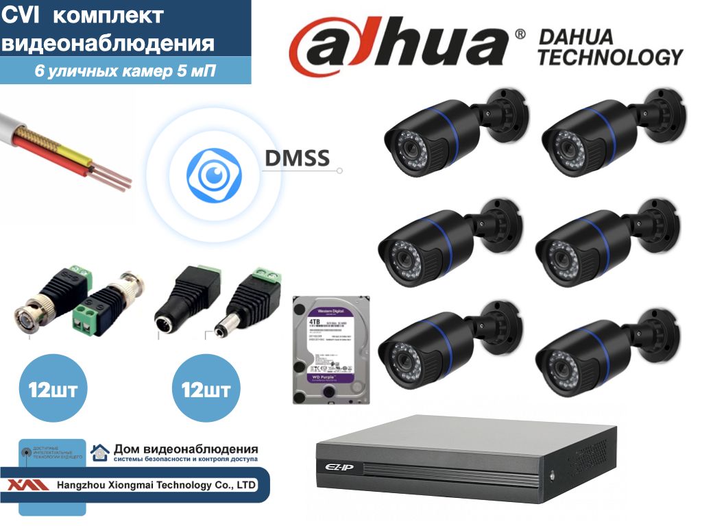 

Полный готовый DAHUA комплект видеонаблюдения на 6 камер 5мП (KITD6AHD100B5MP_HDD4Tb), Черный, KITDU_HDD4Tb