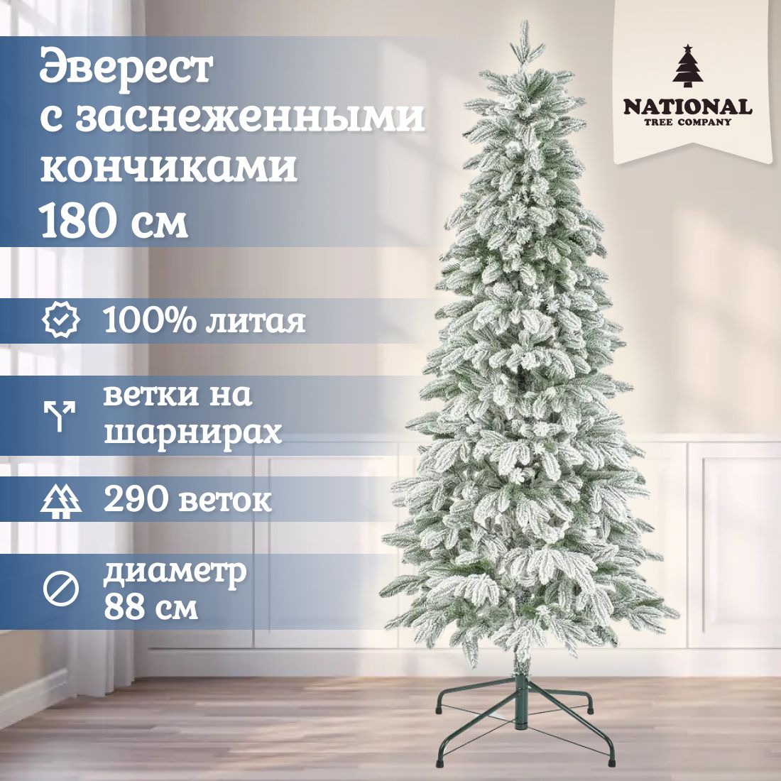 Ель искусственная National Tree Company Эверест стройная 180 см зеленая заснеженная