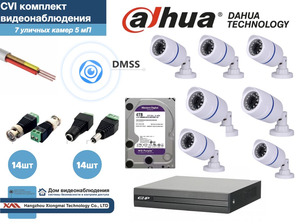 

Полный готовый DAHUA комплект видеонаблюдения на 7 камер 5мП (KITD7AHD100W5MP_HDD4Tb), Белый, KITDU_HDD4Tb