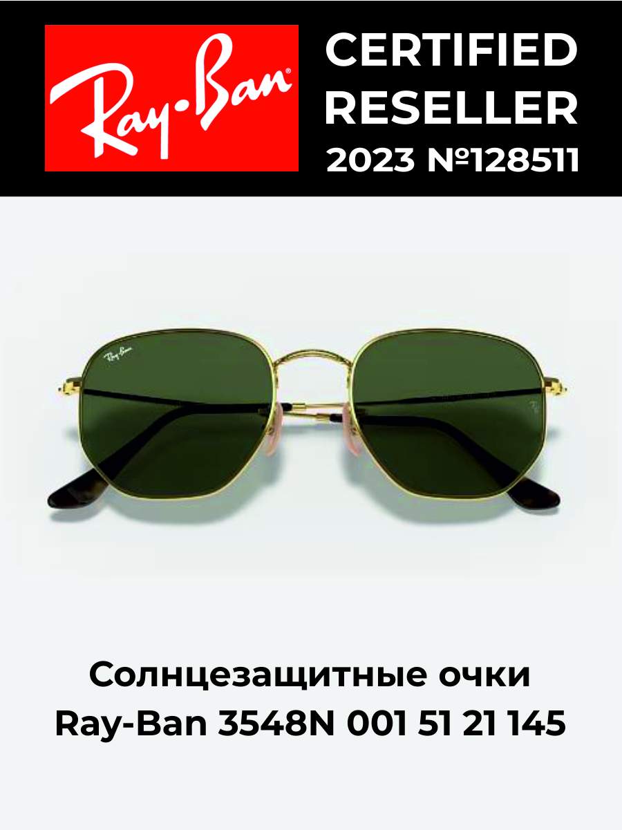 

Солнцезащитные очки унисекс Ray-Ban ORB3548N зеленые, ORB3548N