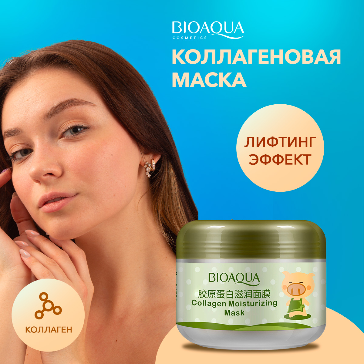 Питательная коллагеновая маска BioAqua Pigskin Collagen 100 гр 550₽