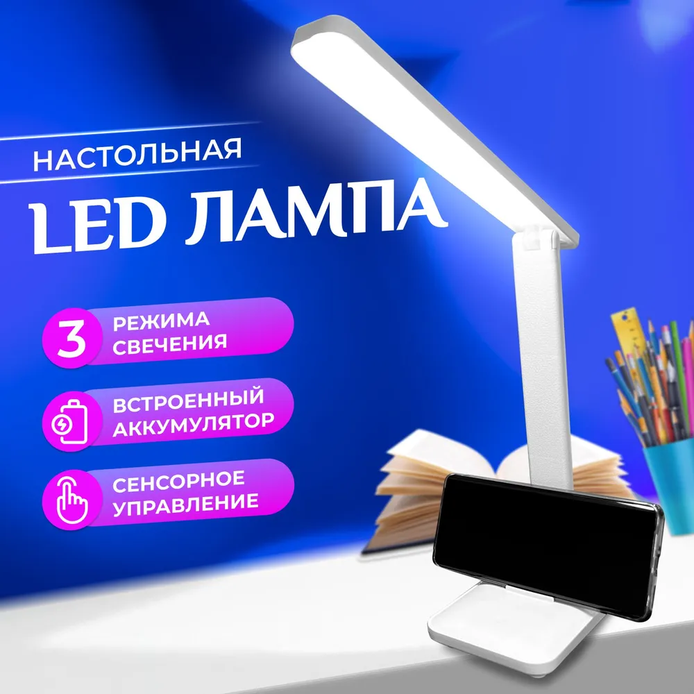 

Настольная лампа LED С режимами света и подставкой для телефона, MT-860