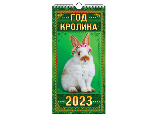 

Календарь настенный перекидной с ригелем ЕВРО "Год кролика", Год кролика