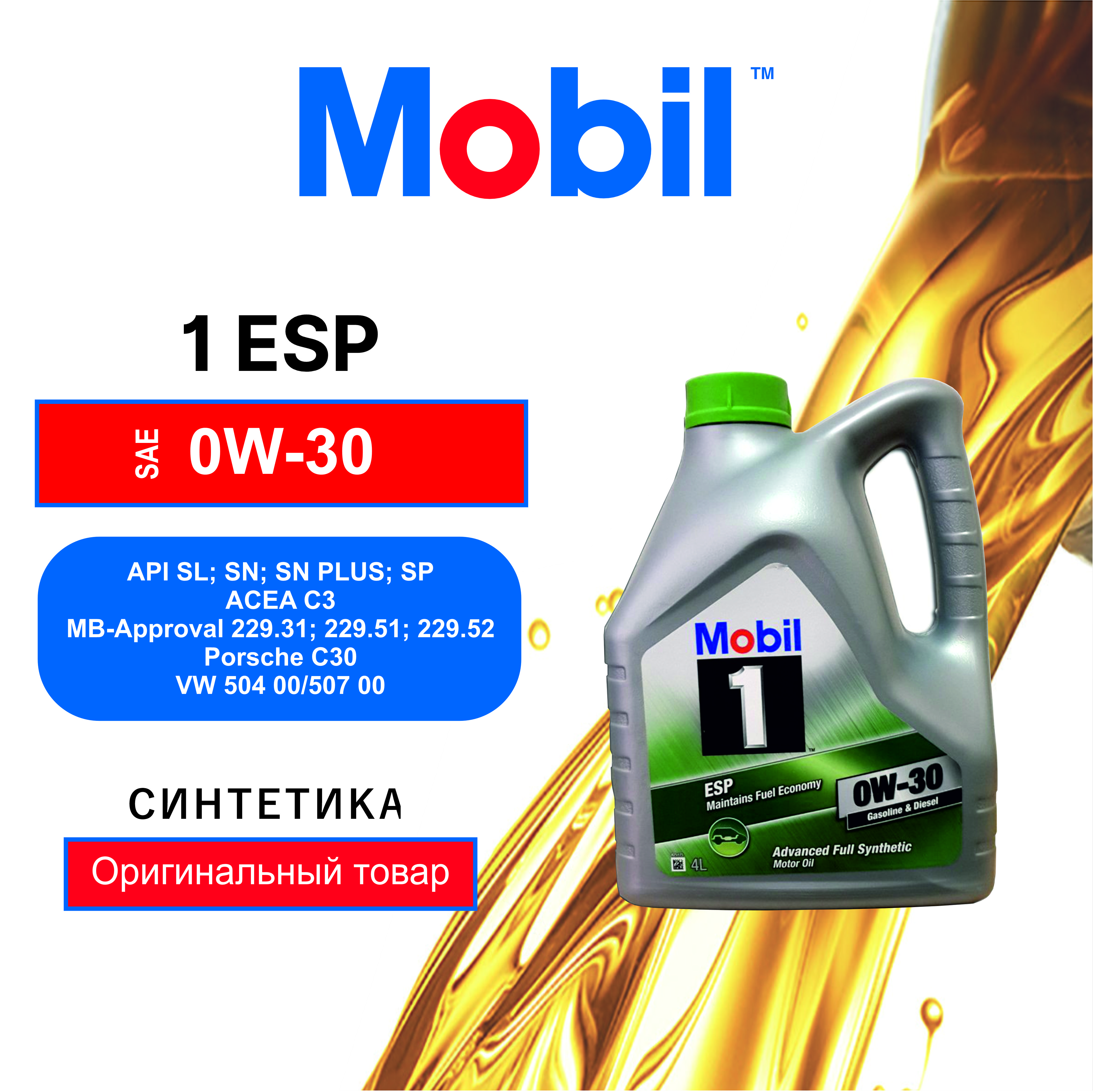 

Моторное масло Mobil 1 ESP 0W30 4л, ESP 0W30