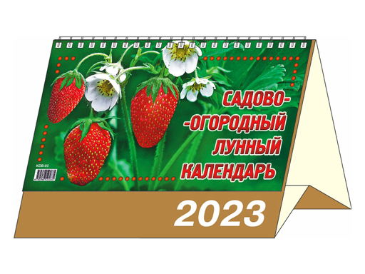 

Настольный перекидной календарь-домик большой "Садово-огородный лунный", Садово-огородный лунный