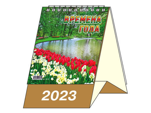 

Настольный перекидной календарь-домик Комплект 1 "Времена года", Времена года