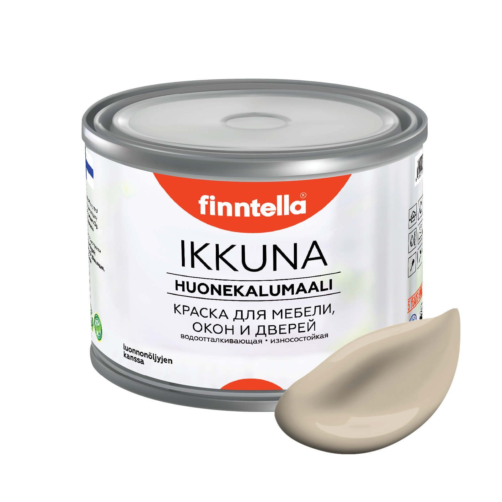 

Краска IKKUNA FINNTELLA Матовая, KENTTA бежевый, 0,45л, IKKUNA для мебели и для дерева, для кухни и кухонных фасадов, для шкафов, для комодов и для деревянных поверхностей с натуральным маслом, без запаха