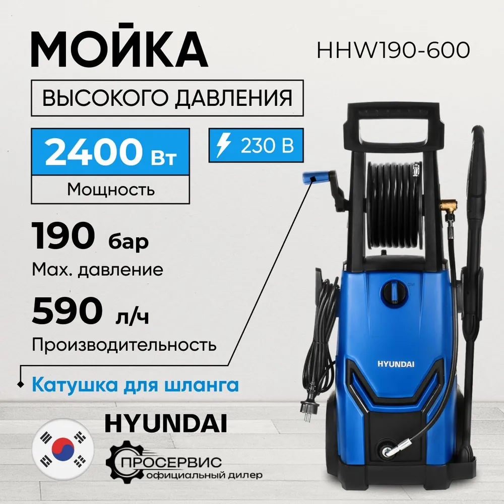 Мойка высокого давления Hyundai HHW 190-600