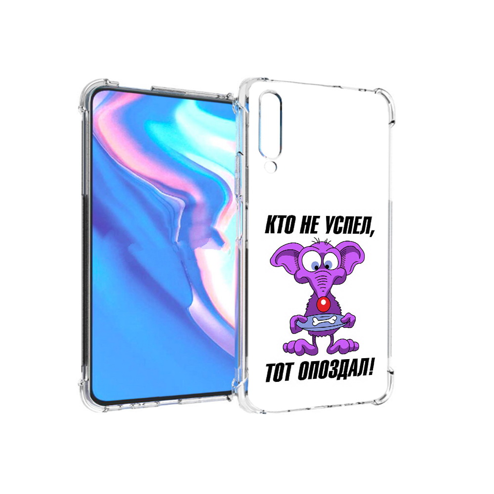 

Чехол MyPads Tocco для Honor 9X Pro кто не успел тот опоздал, Прозрачный, Tocco