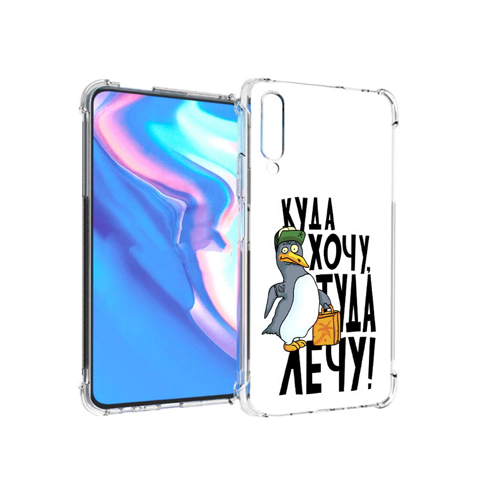 

Чехол MyPads Tocco для Honor 9X Pro куда хочу туда лечу, Прозрачный, Tocco