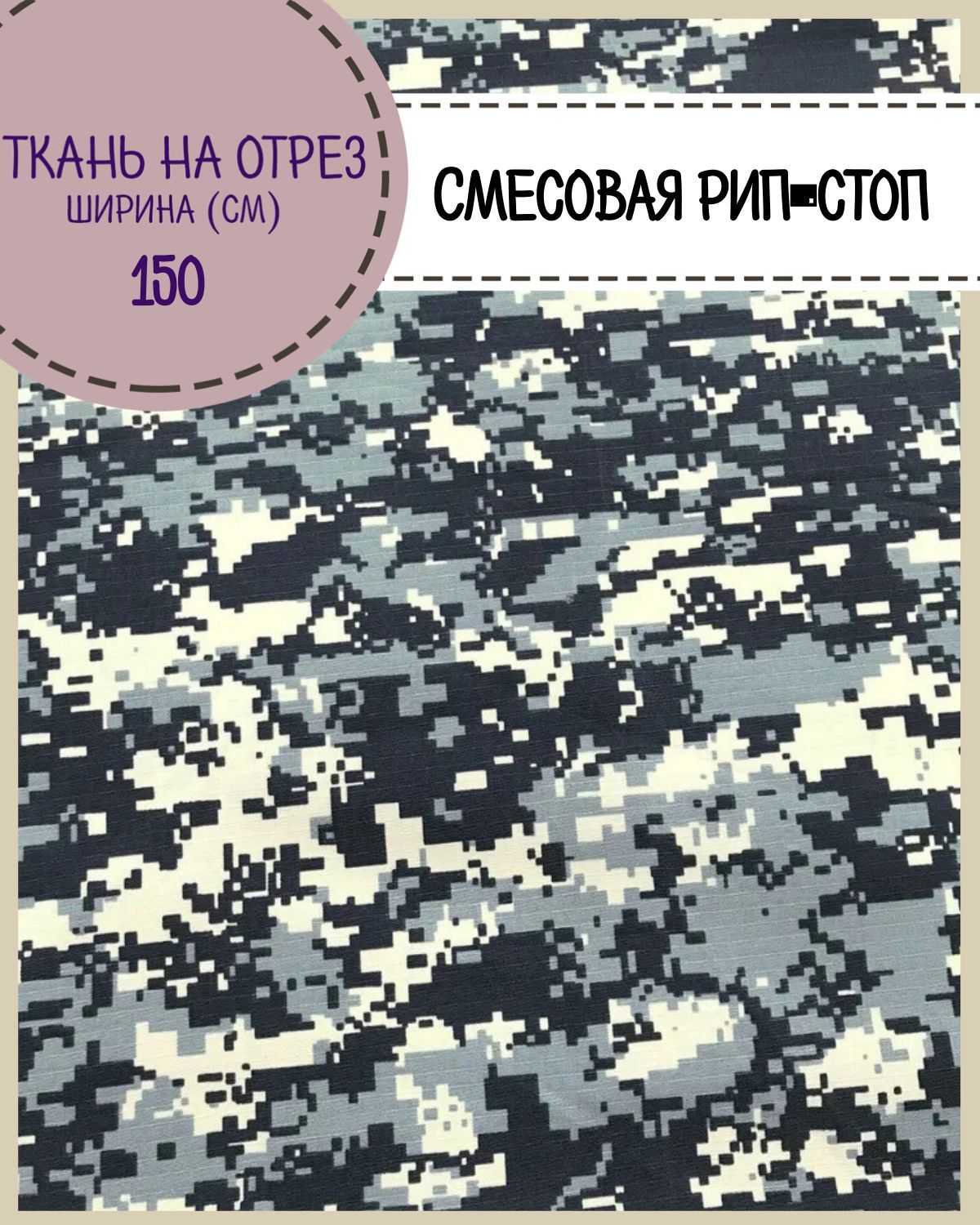 

Ткань смесовая Рип-Стоп КМФ 1 Любодом, пропитка в/о, ш-150 см, на отрез, цена за пог. метр, Зеленый, Рип-Стоп ЛД